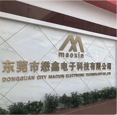 懋鑫介紹